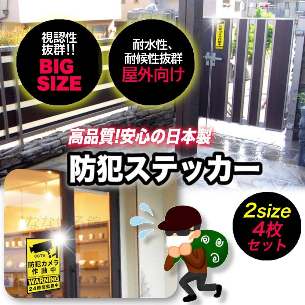 30枚！特大防犯カメラステッカー　高耐久　町内会　イベント　業者様も大歓迎 楽天市場】＜早期出荷可能商品＞ 防犯カメラ 作動中 ステッカー